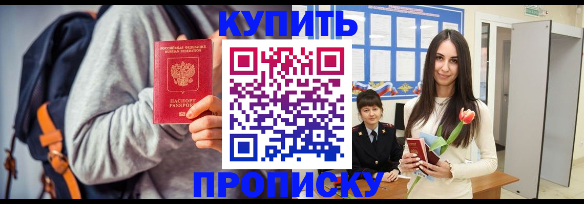 прописка штамп в Очёре