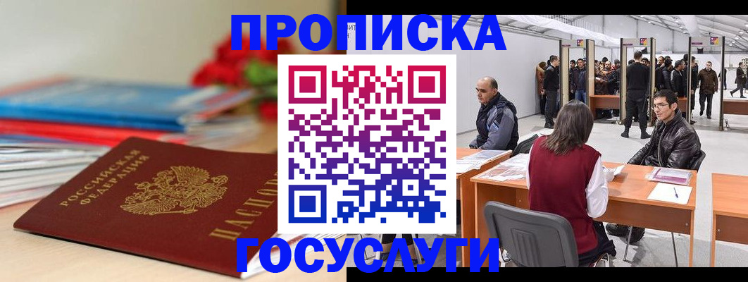 прописка законно в Очёре