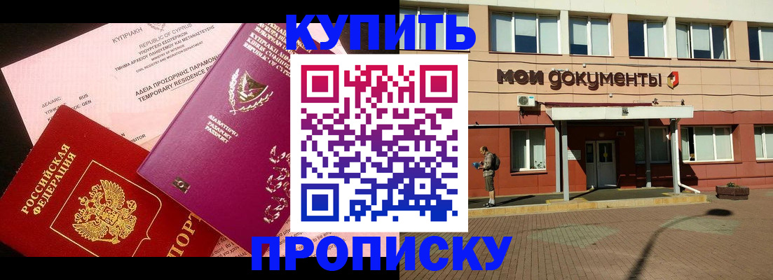 прописка в Очёре