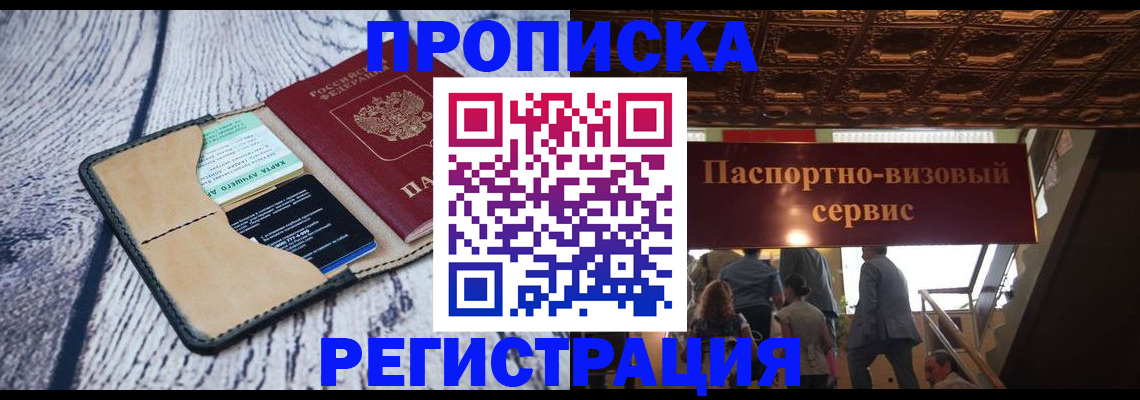 прописка для военкомата в Очёре