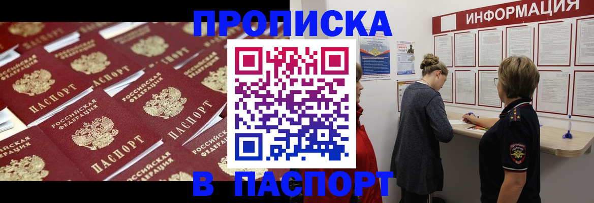 прописка для военкомата в Очёре