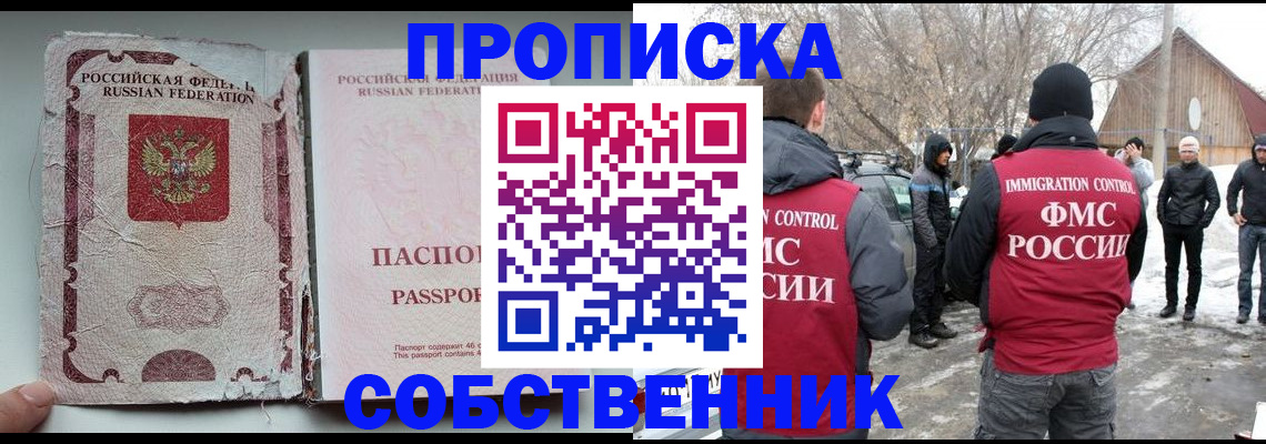 прописка штамп в Очёре