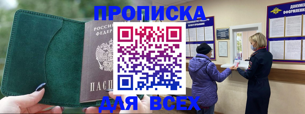 прописка для кредита в Очёре